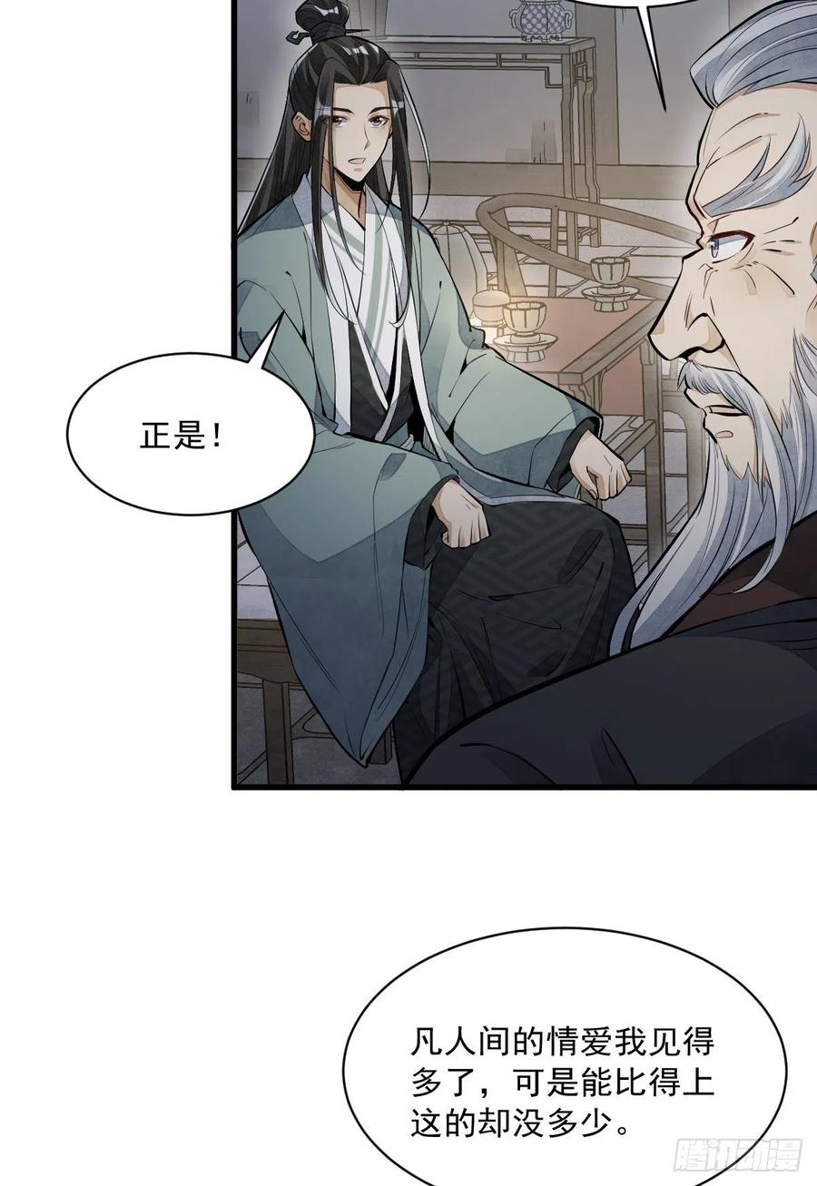《烂柯棋缘》第86话 第21页