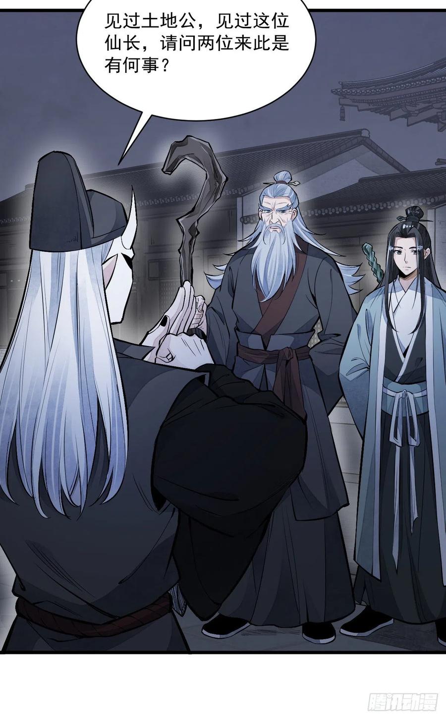 《烂柯棋缘》第86话 第33页