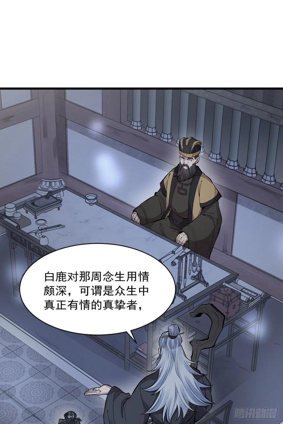 《烂柯棋缘》第86话 第41页