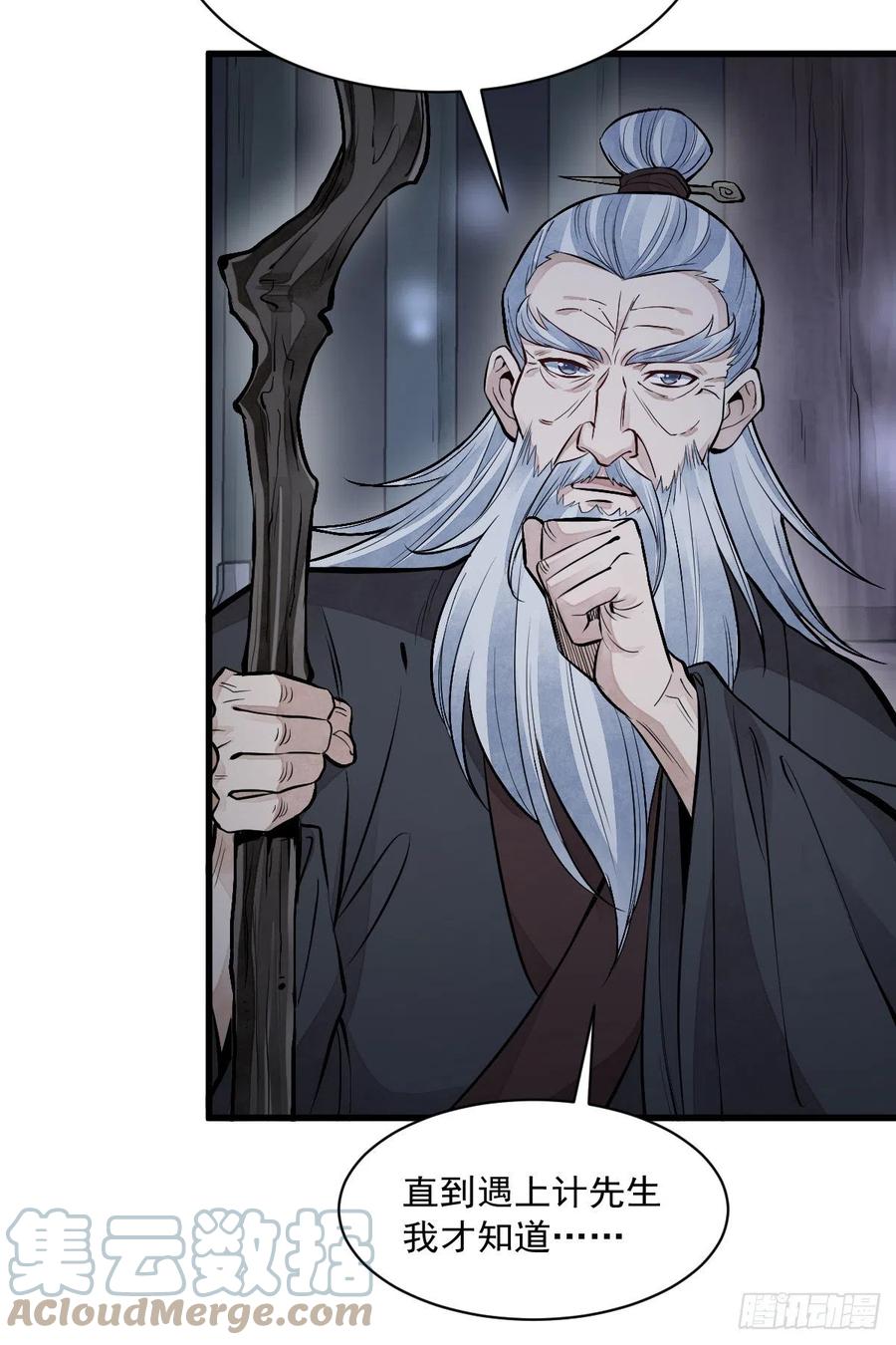《烂柯棋缘》第86话 第40页