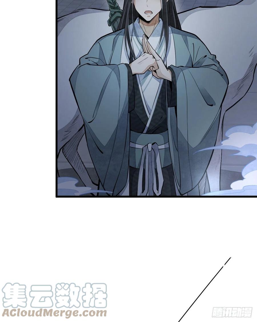 《烂柯棋缘》第86话 第7页
