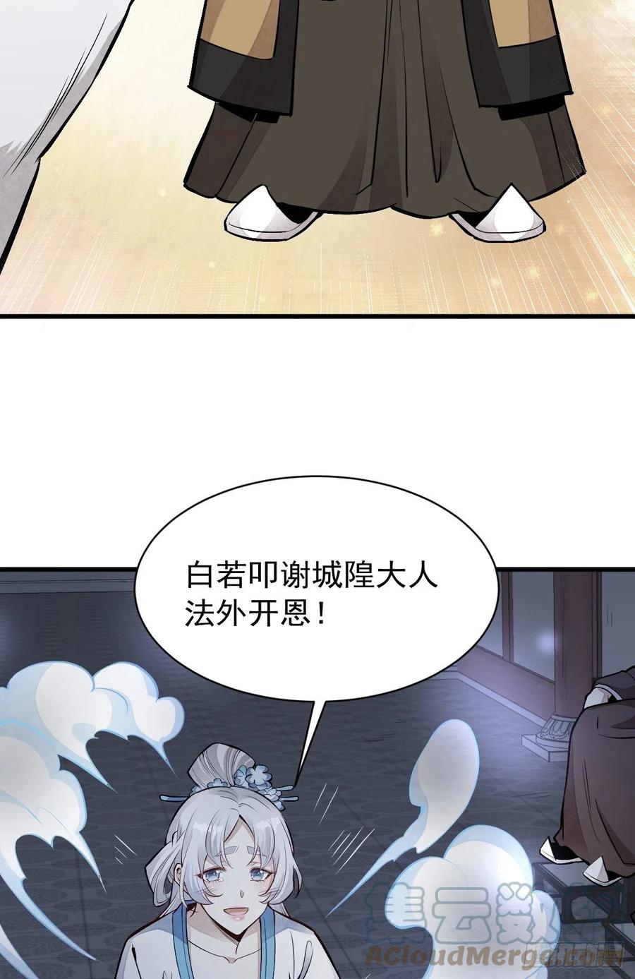 《烂柯棋缘》第86话 第55页