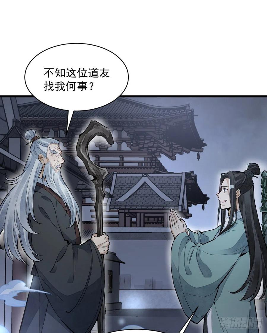 《烂柯棋缘》第86话 第12页