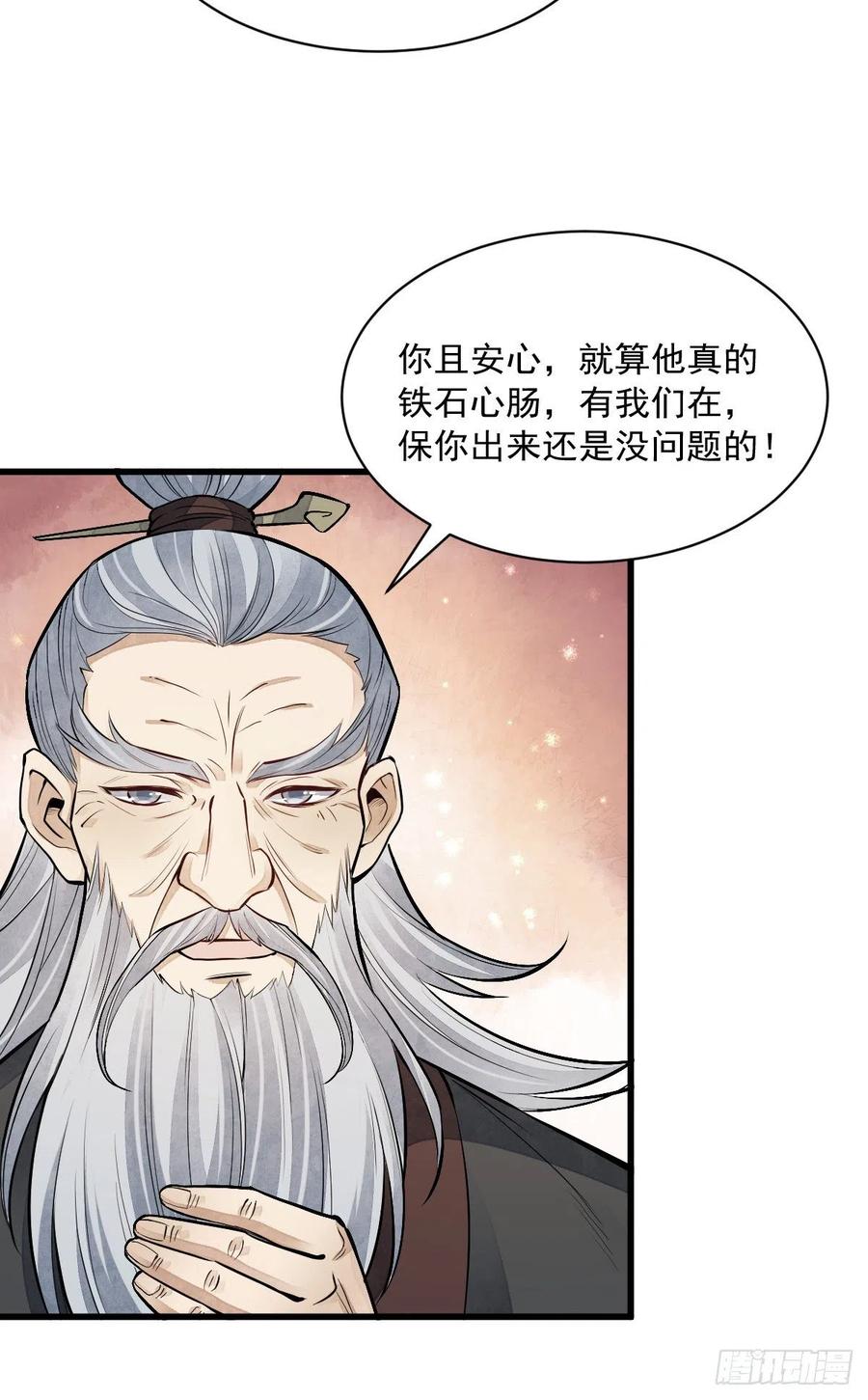 《烂柯棋缘》第86话 第27页