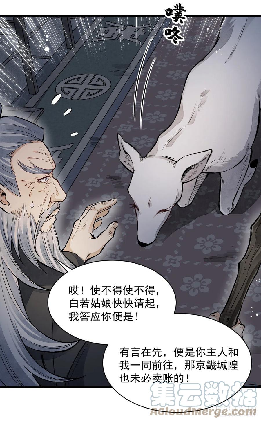 《烂柯棋缘》第86话 第25页