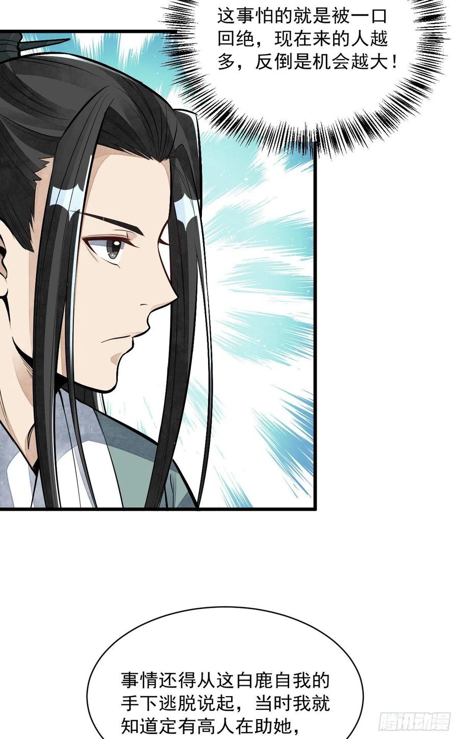 《烂柯棋缘》第86话 第39页