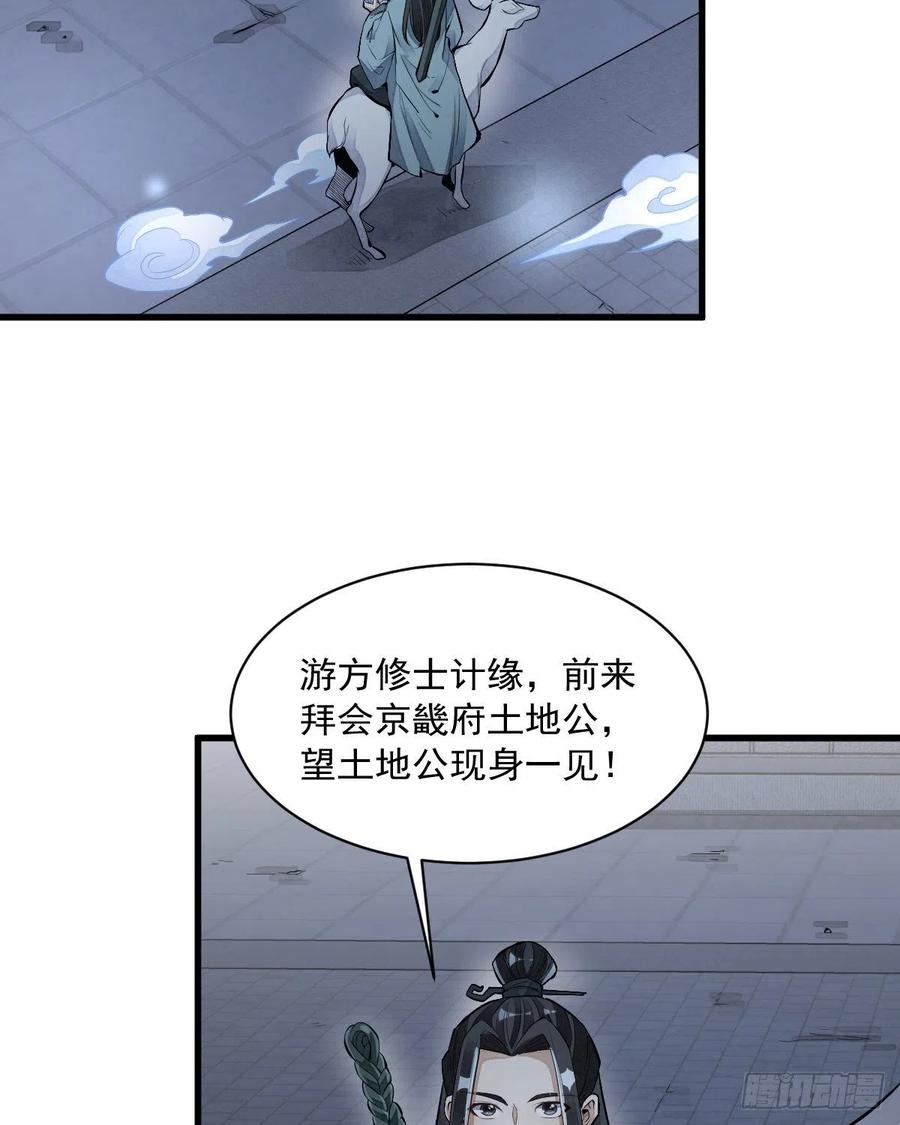 《烂柯棋缘》第86话 第6页