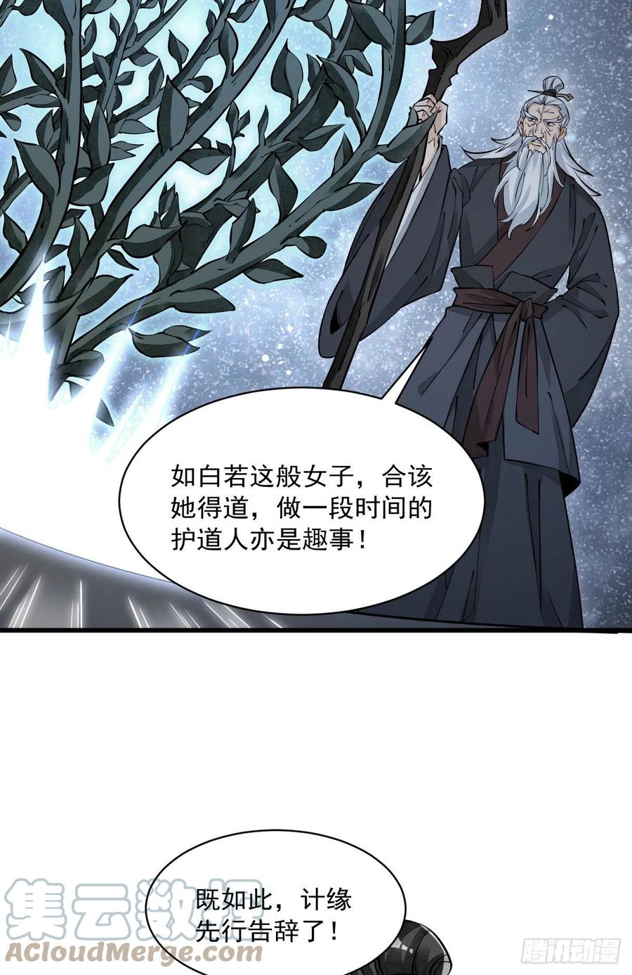 《烂柯棋缘》第87话 第7页