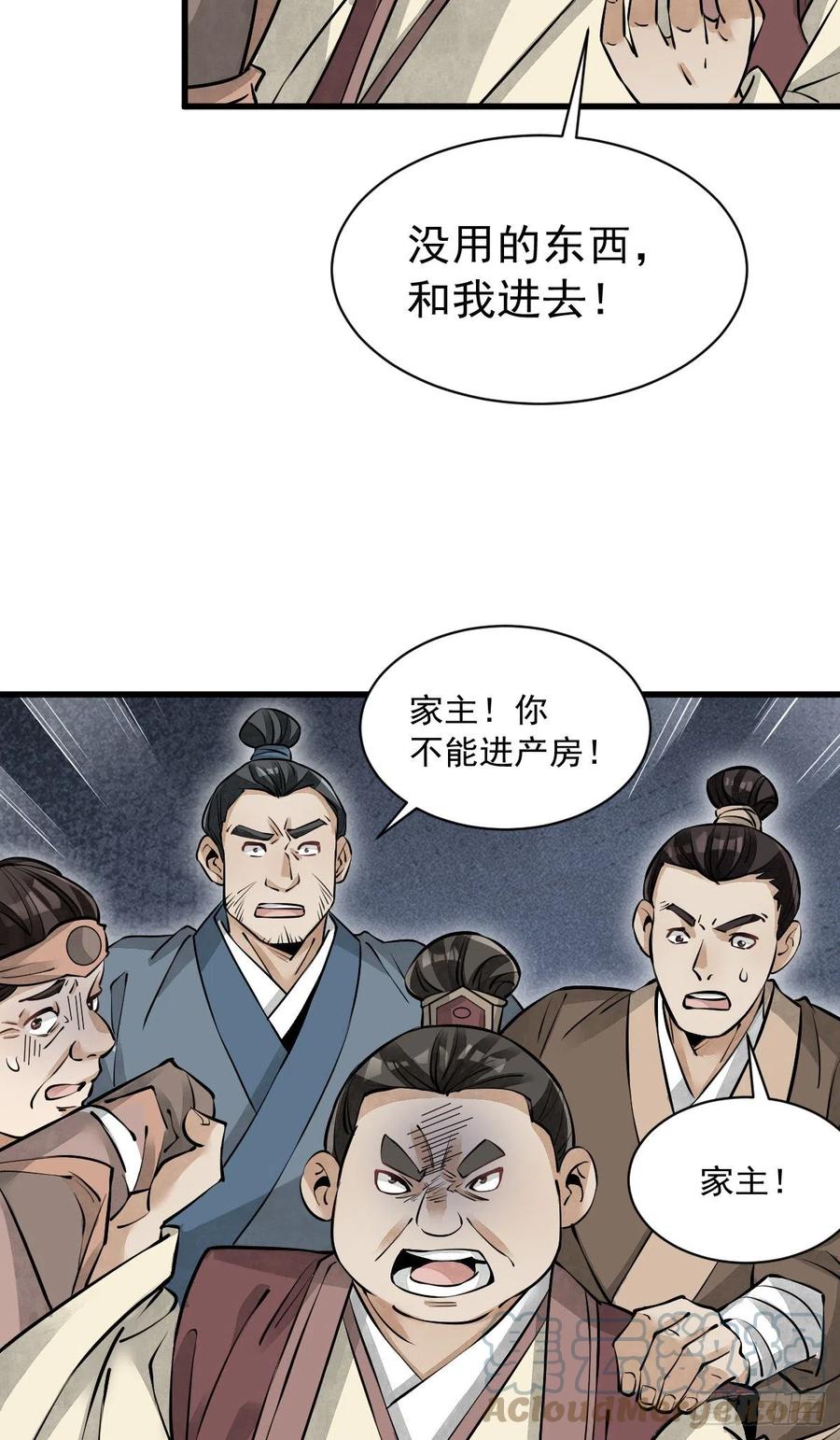 《烂柯棋缘》第87话 第25页