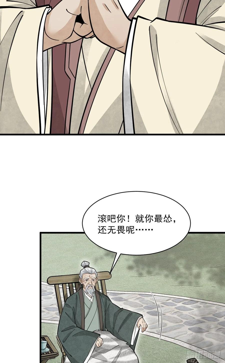 《烂柯棋缘》第87话 第44页