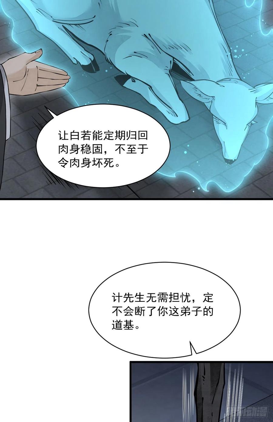 《烂柯棋缘》第87话 第5页