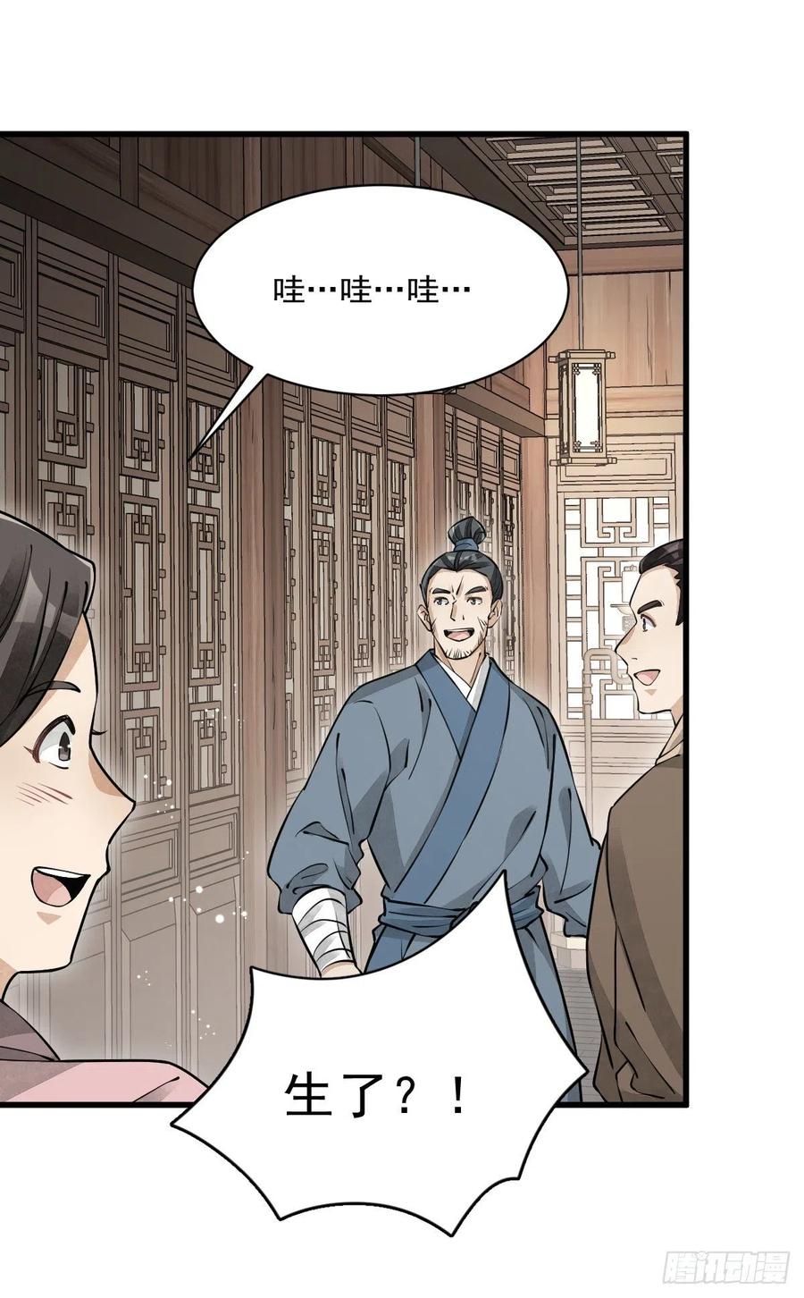 《烂柯棋缘》第87话 第30页