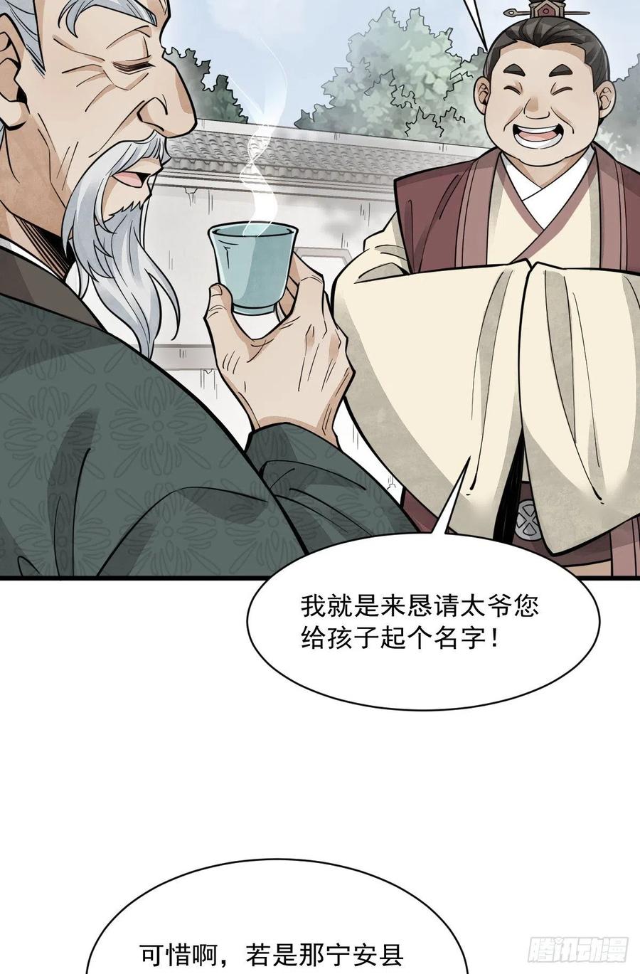 《烂柯棋缘》第87话 第39页