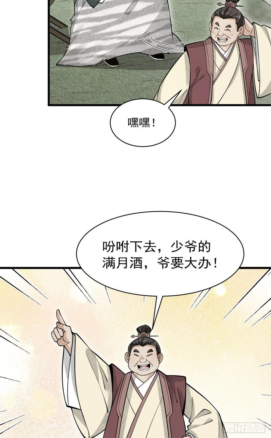 《烂柯棋缘》第87话 第45页
