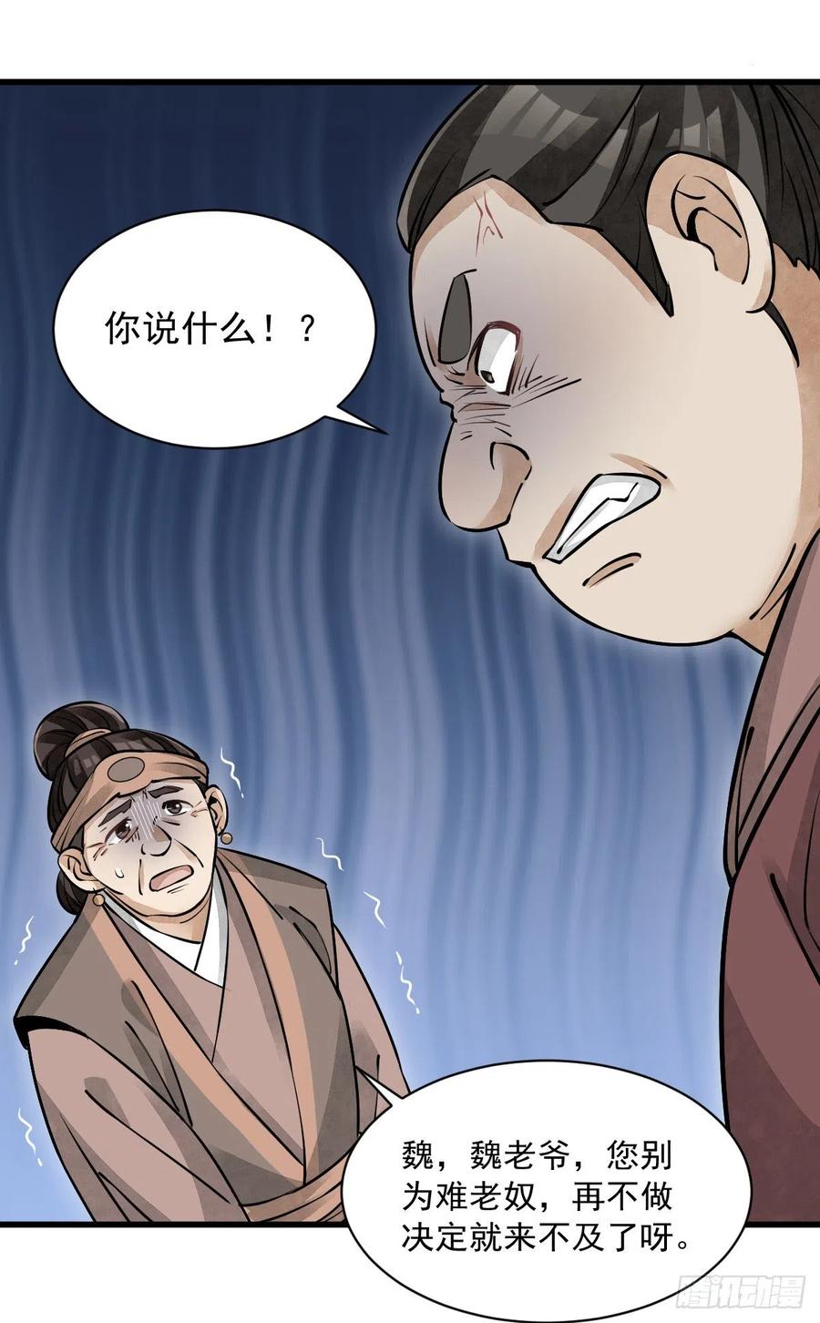 《烂柯棋缘》第87话 第23页