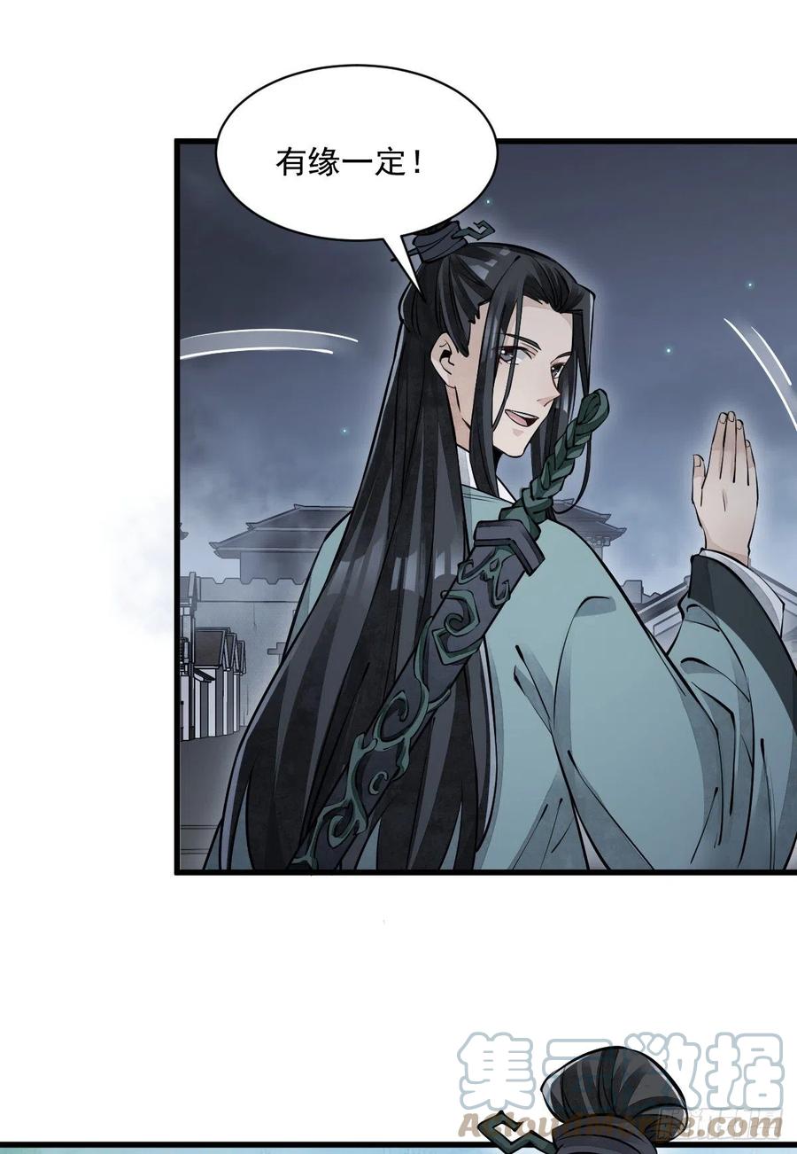 《烂柯棋缘》第87话 第10页