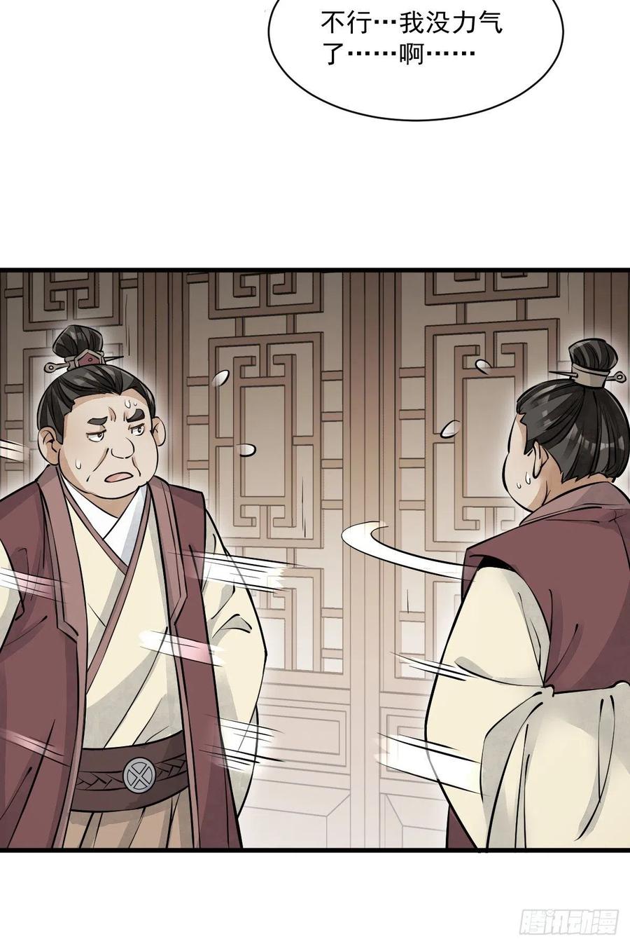 《烂柯棋缘》第87话 第21页