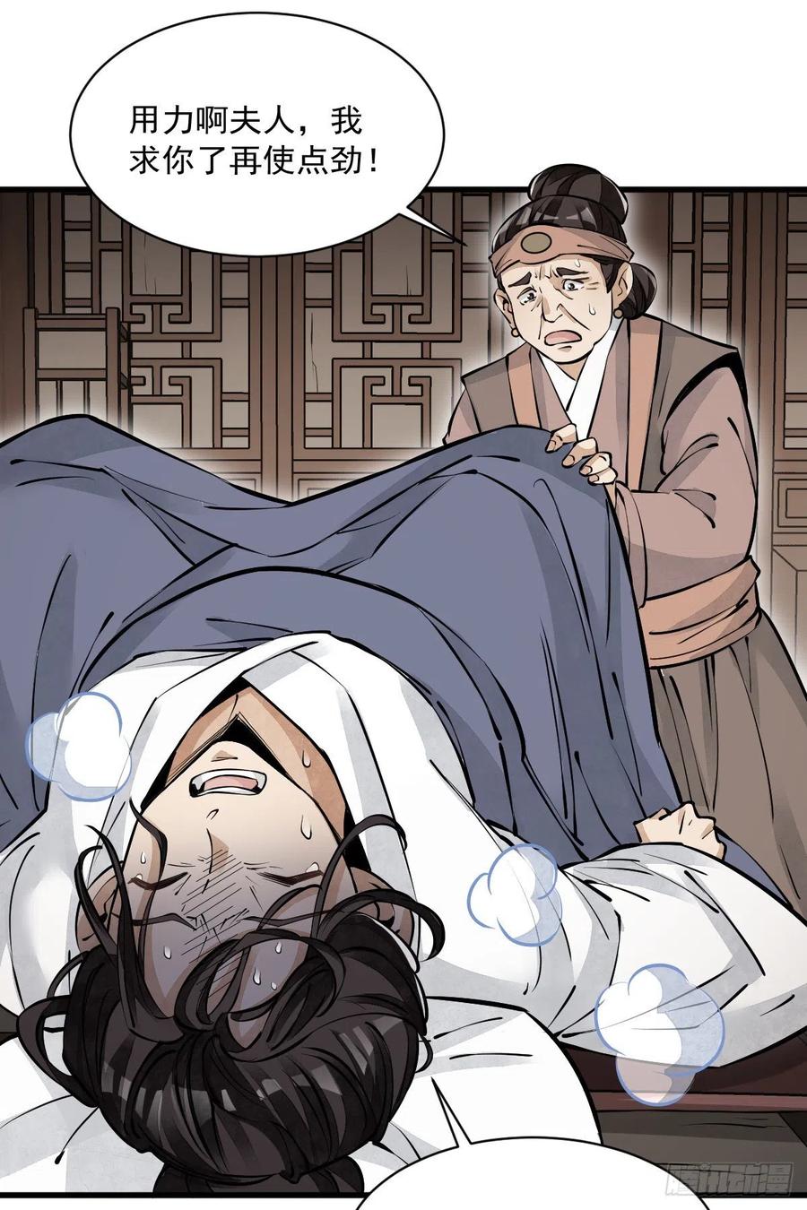 《烂柯棋缘》第87话 第20页