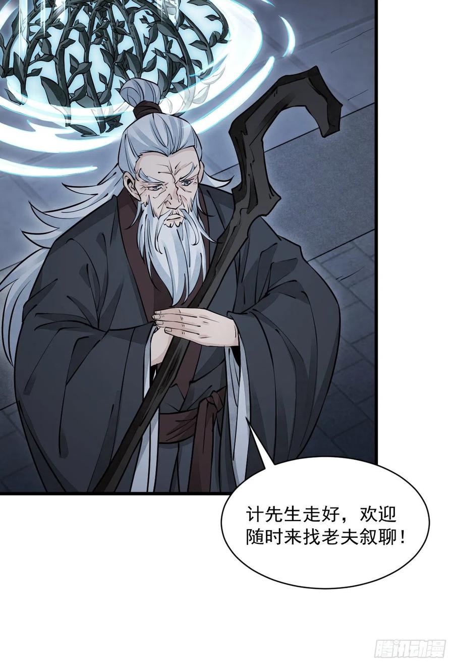 《烂柯棋缘》第87话 第9页