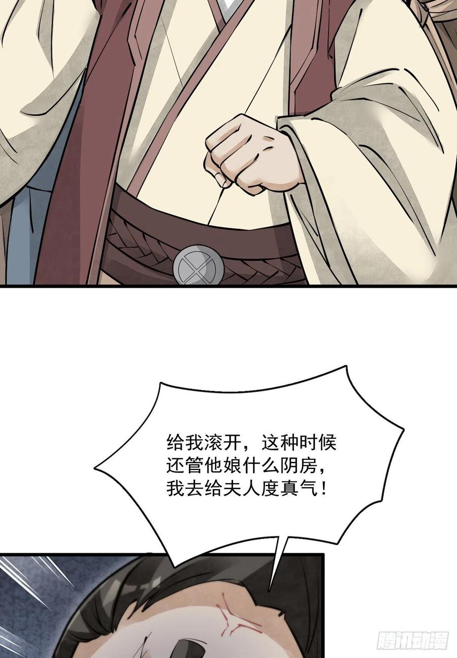 《烂柯棋缘》第87话 第26页