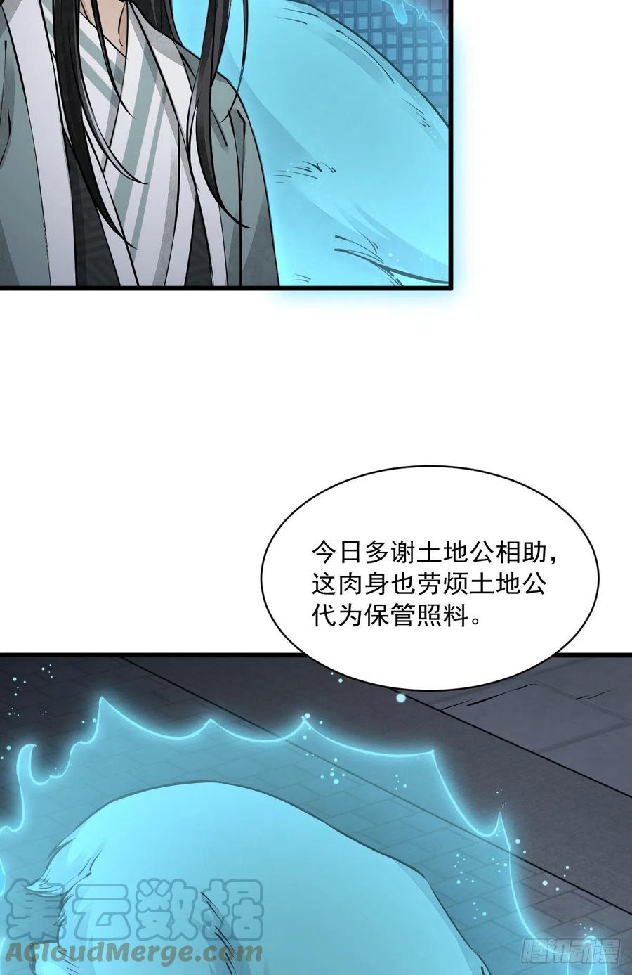 《烂柯棋缘》第87话 第4页