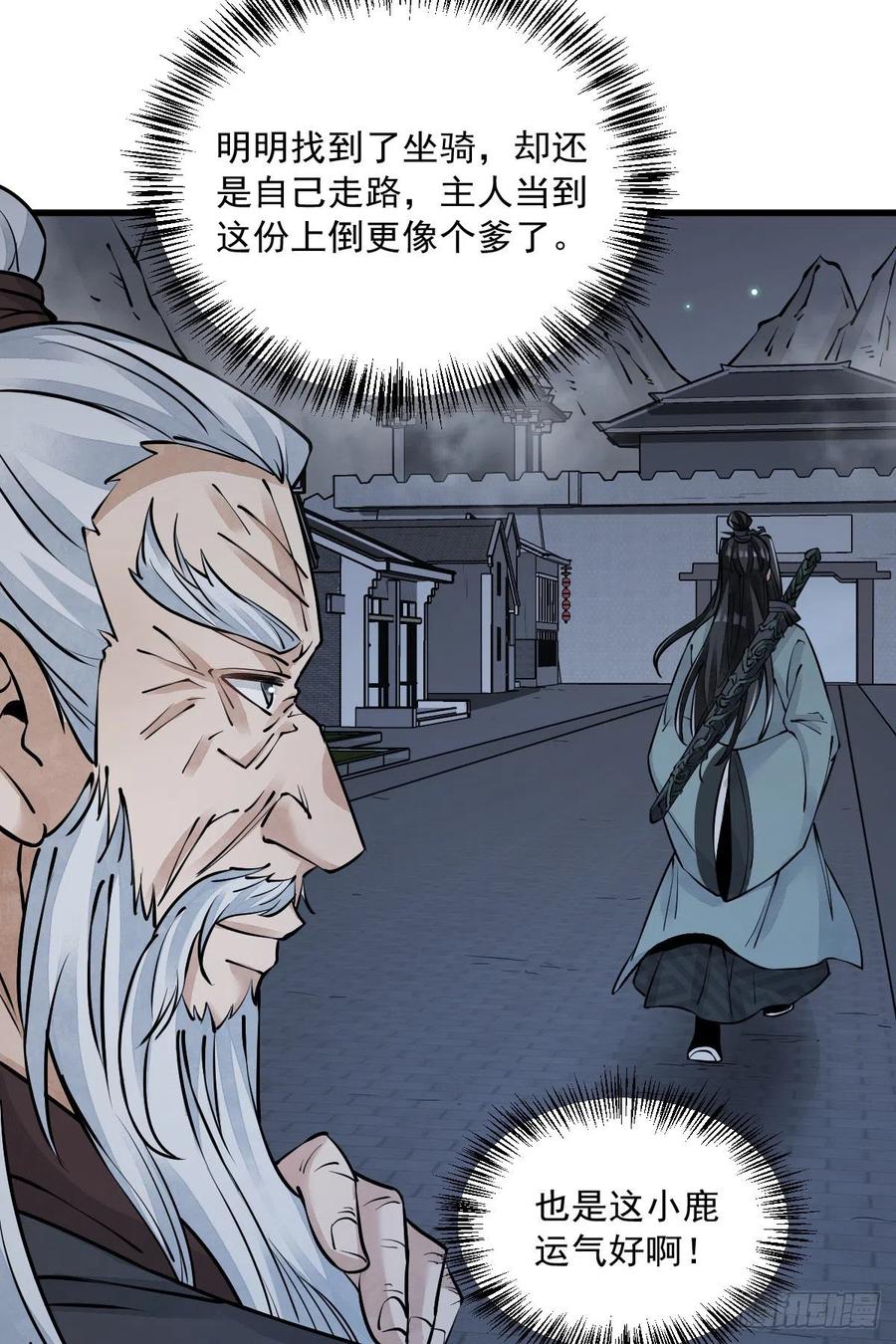 《烂柯棋缘》第87话 第17页