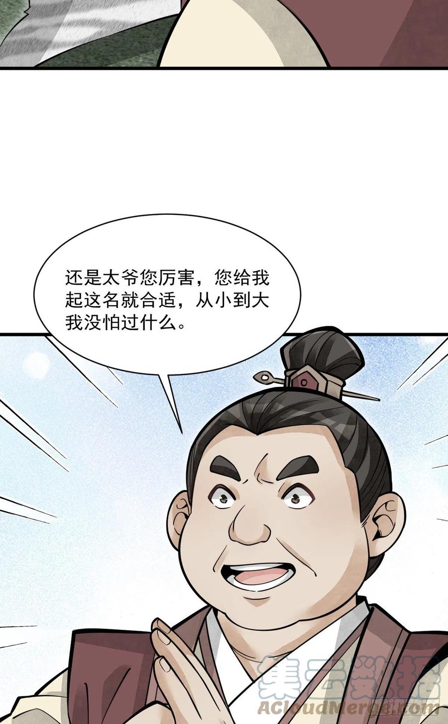 《烂柯棋缘》第87话 第43页