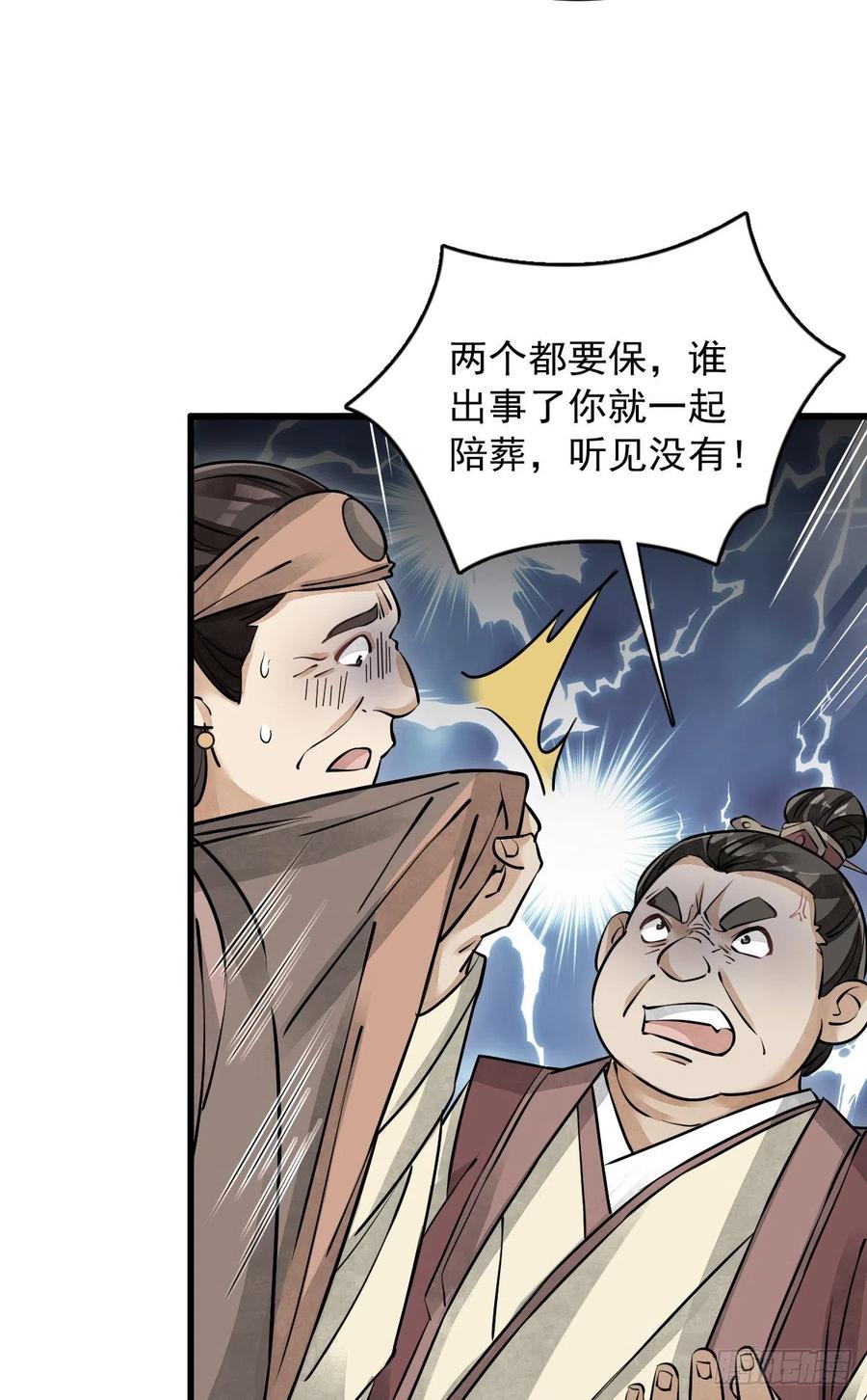 《烂柯棋缘》第87话 第24页