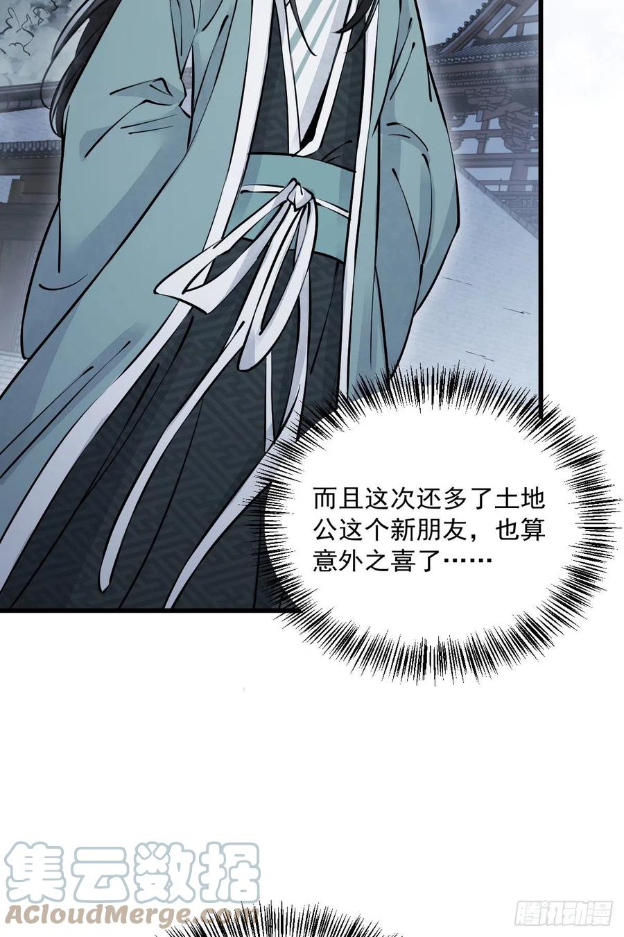 《烂柯棋缘》第87话 第16页