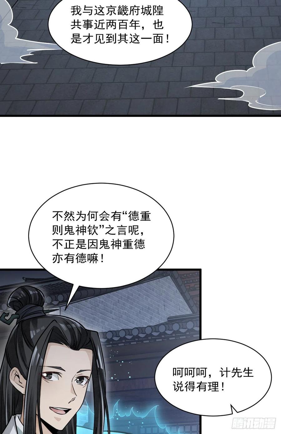《烂柯棋缘》第87话 第3页