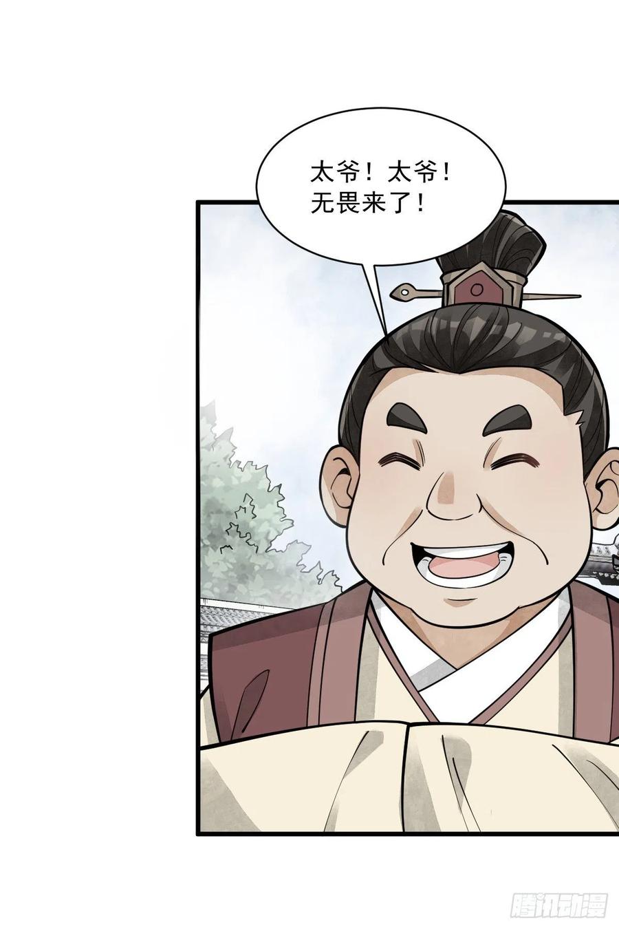 《烂柯棋缘》第87话 第36页