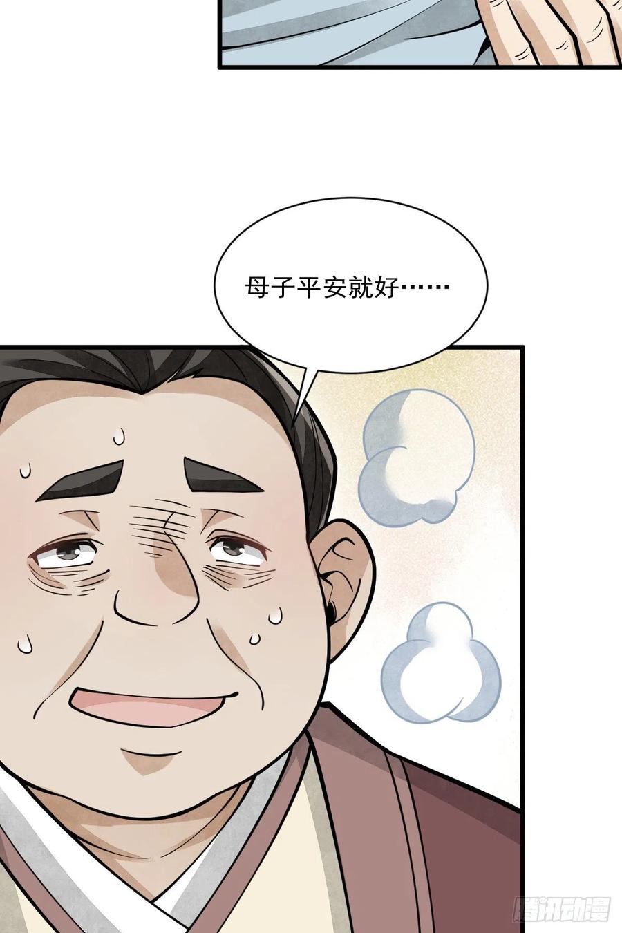 《烂柯棋缘》第87话 第33页
