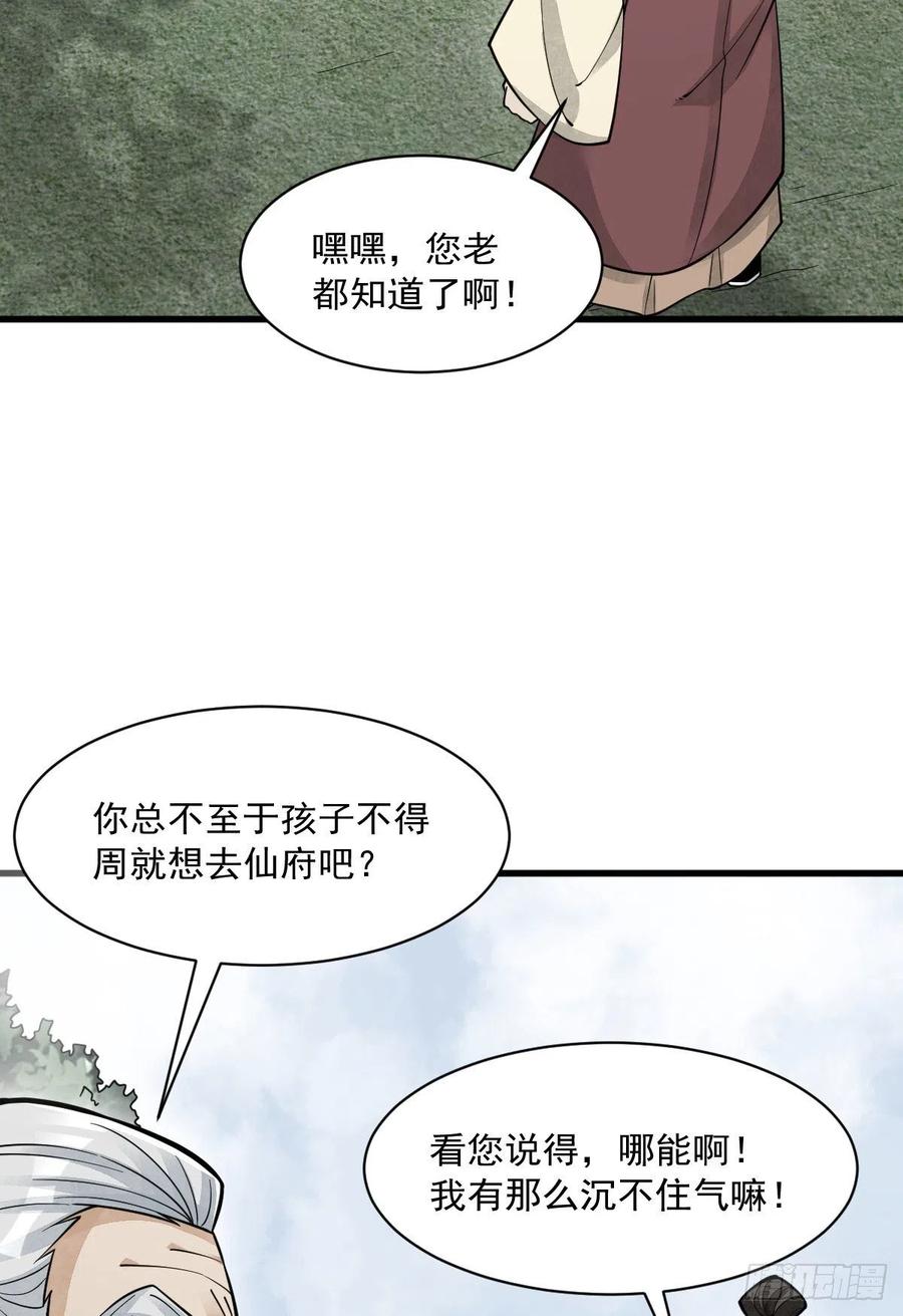 《烂柯棋缘》第87话 第38页