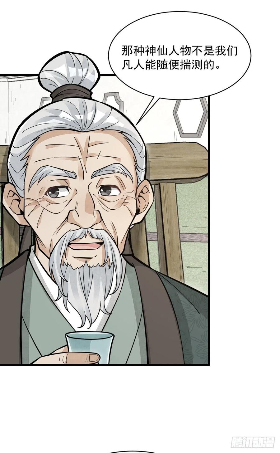 《烂柯棋缘》第87话 第41页