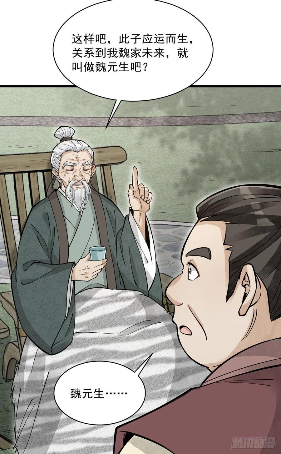 《烂柯棋缘》第87话 第42页