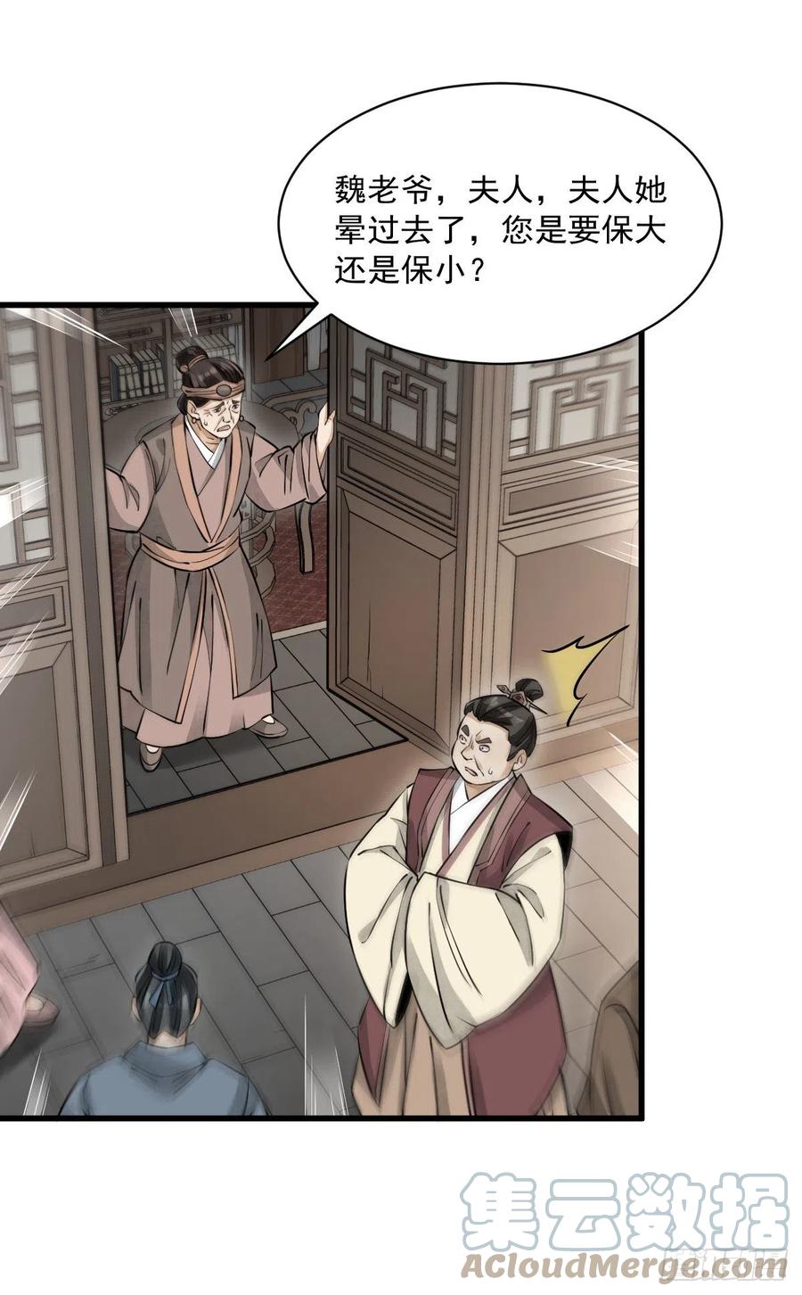《烂柯棋缘》第87话 第22页