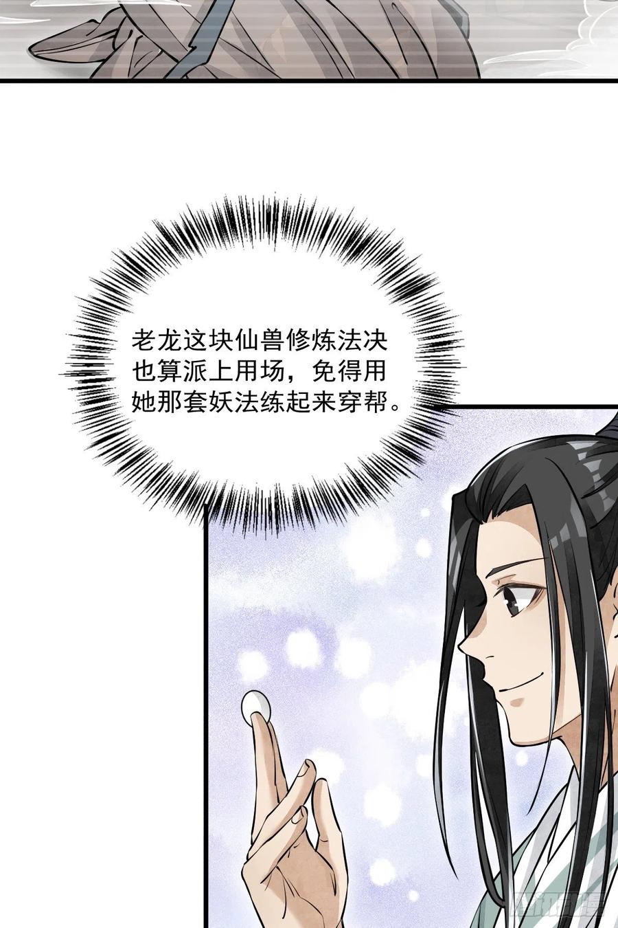 《烂柯棋缘》第87话 第14页
