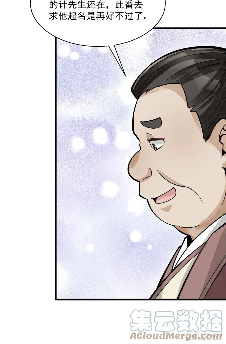 《烂柯棋缘》第87话 第40页
