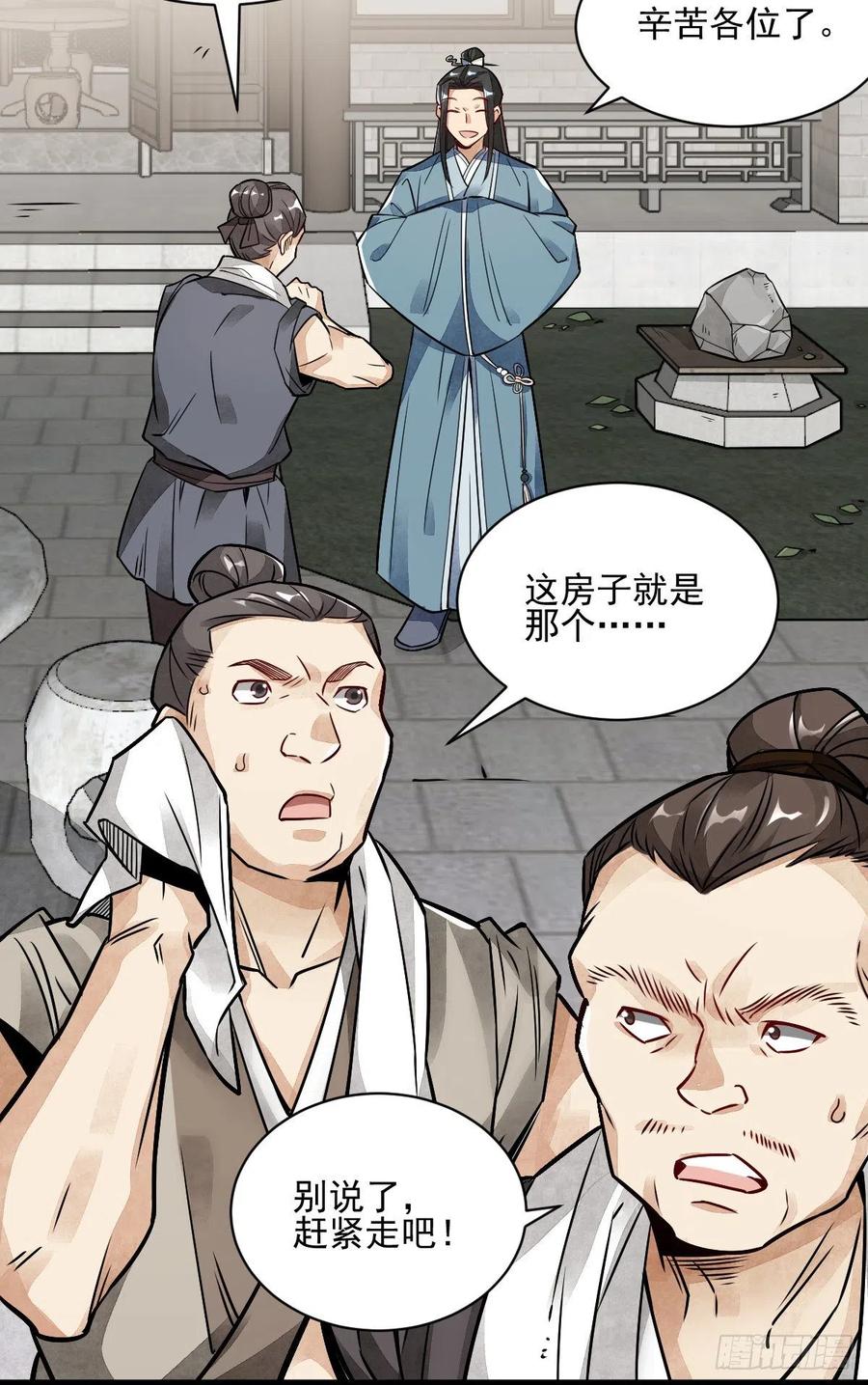 《烂柯棋缘》第8话 第62页
