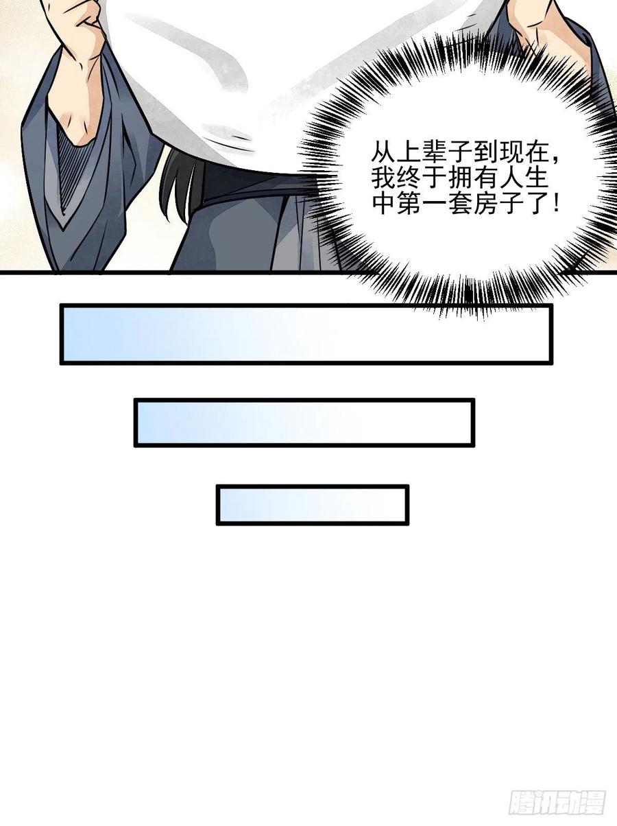 《烂柯棋缘》第8话 第48页