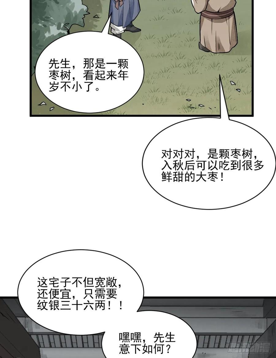 《烂柯棋缘》第8话 第21页