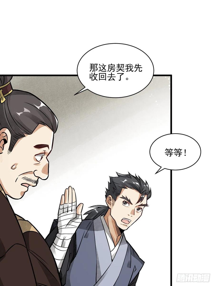 《烂柯棋缘》第8话 第32页