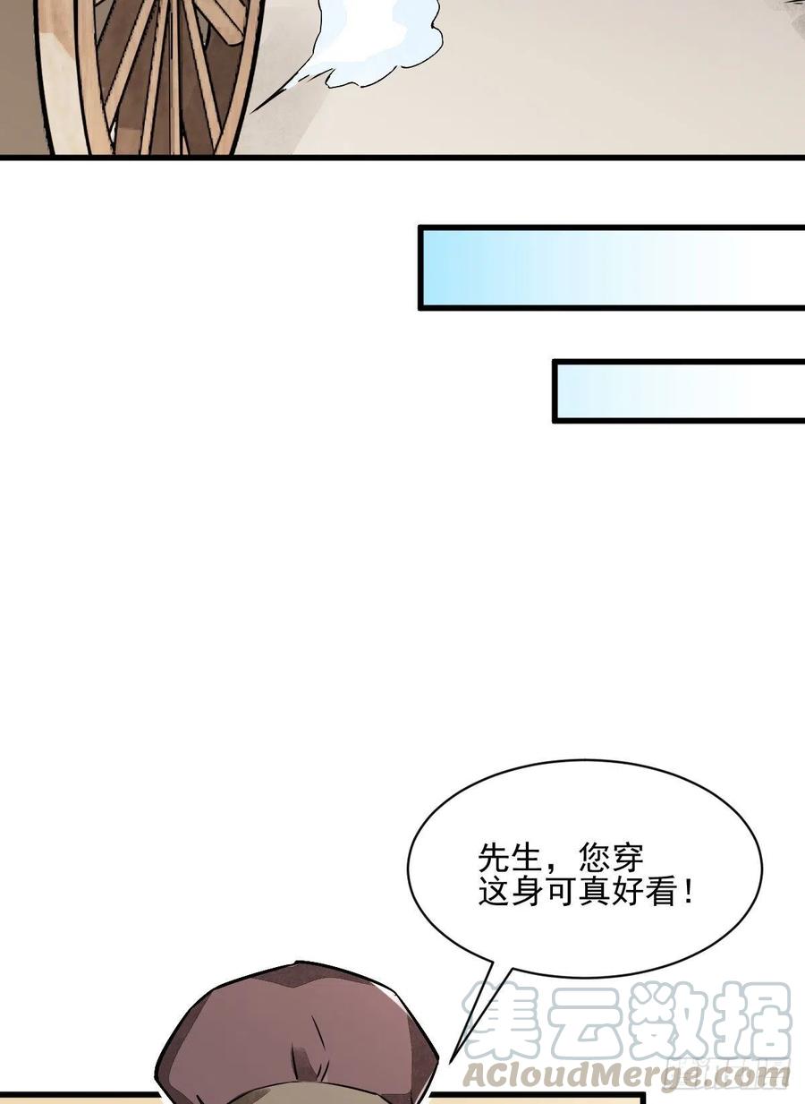 《烂柯棋缘》第8话 第52页
