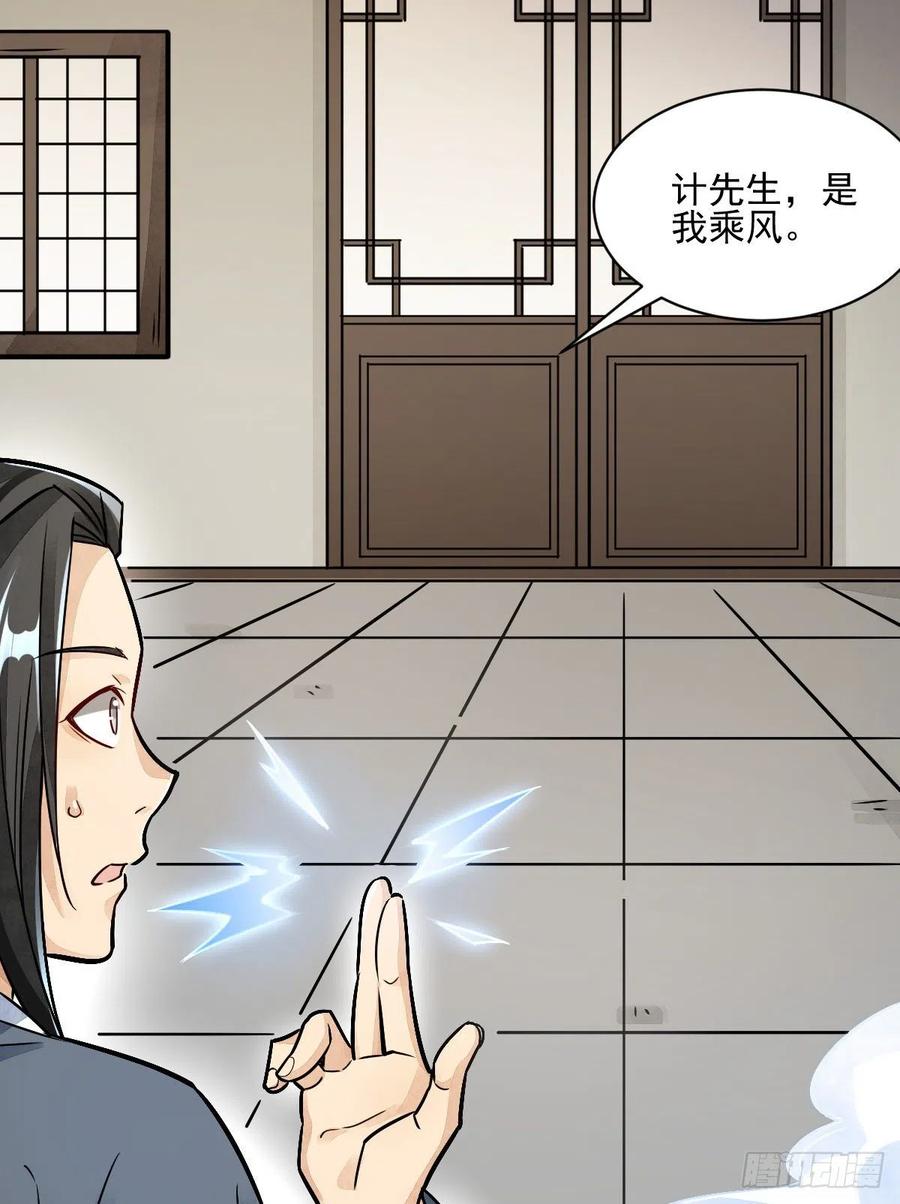 《烂柯棋缘》第8话 第45页