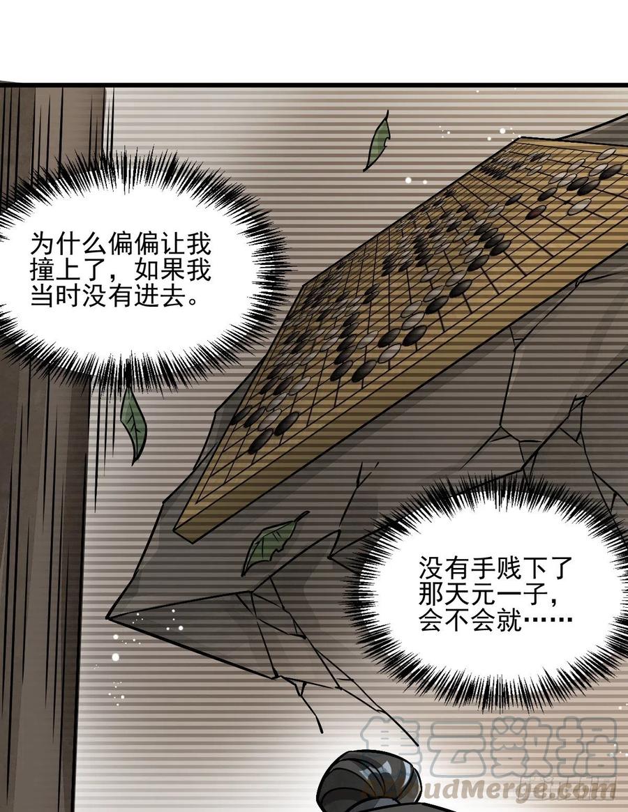 《烂柯棋缘》第8话 第34页