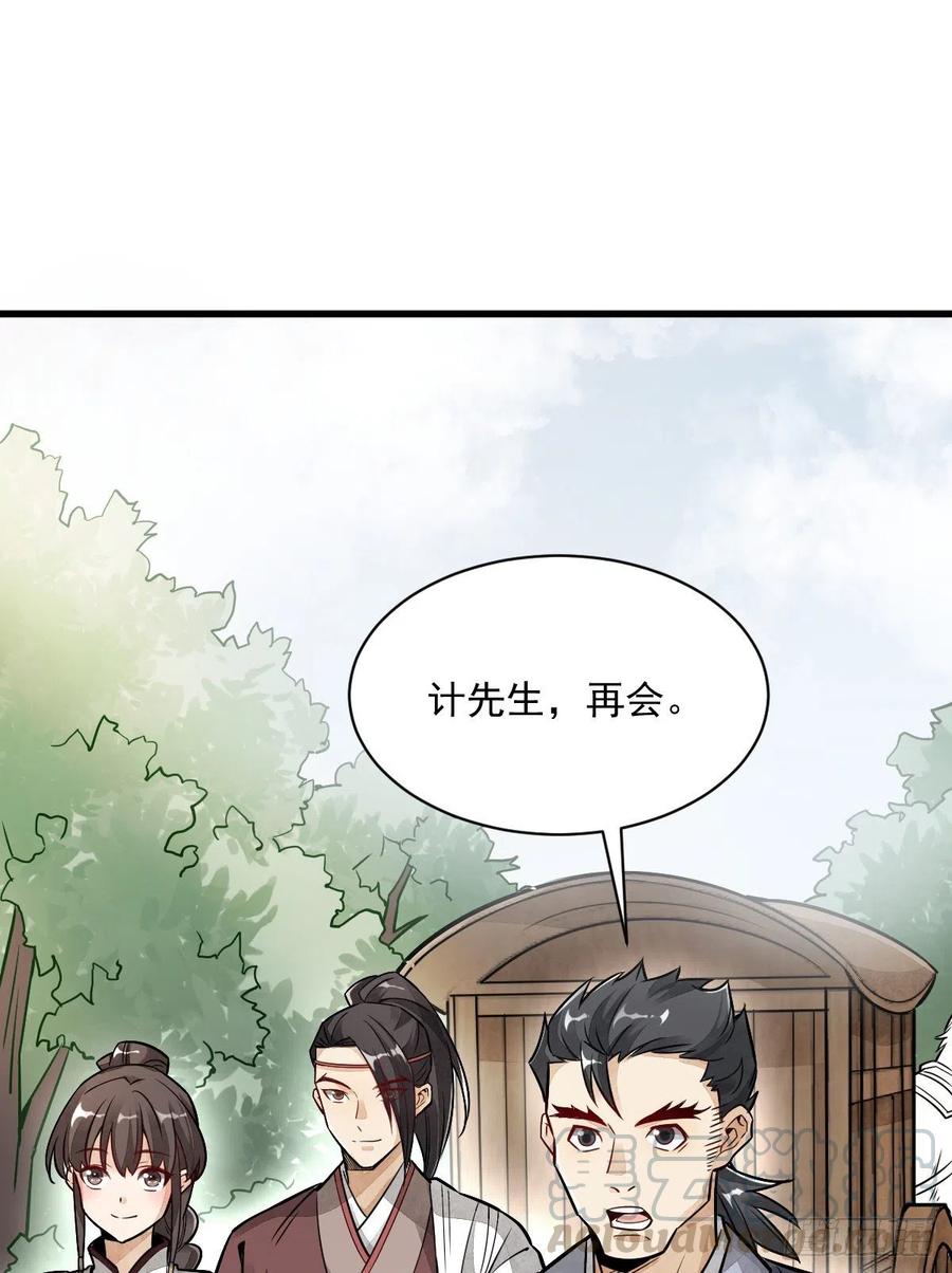 《烂柯棋缘》第8话 第49页
