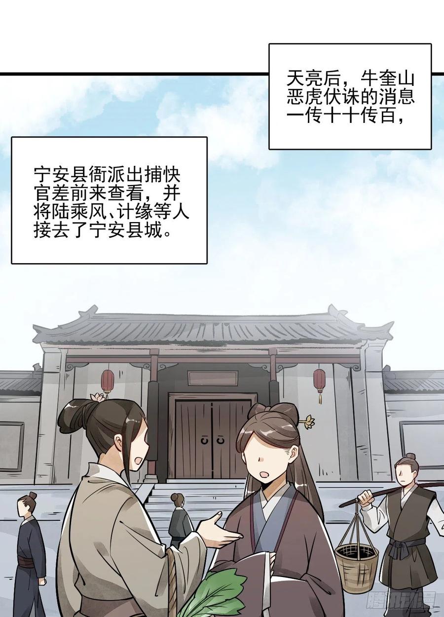 《烂柯棋缘》第8话 第2页