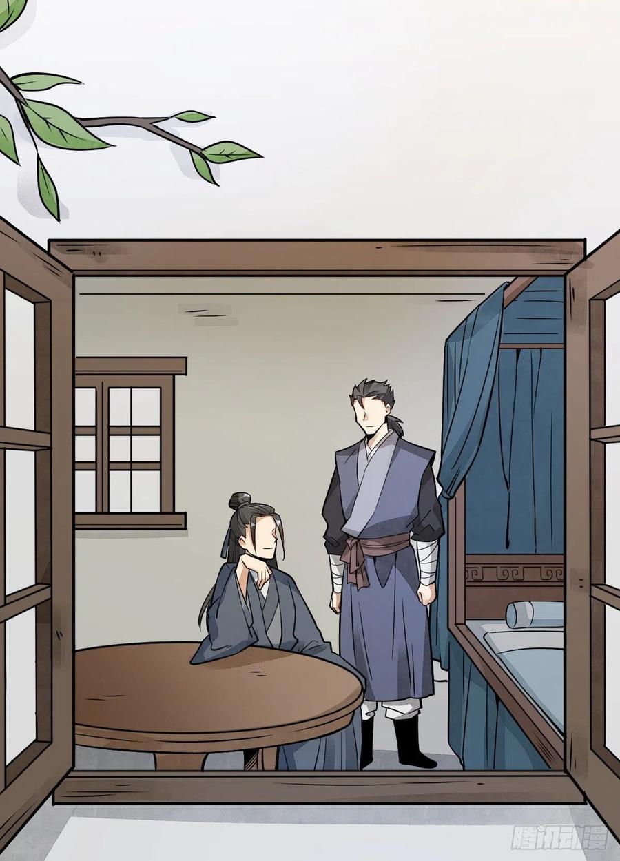 《烂柯棋缘》第8话 第5页