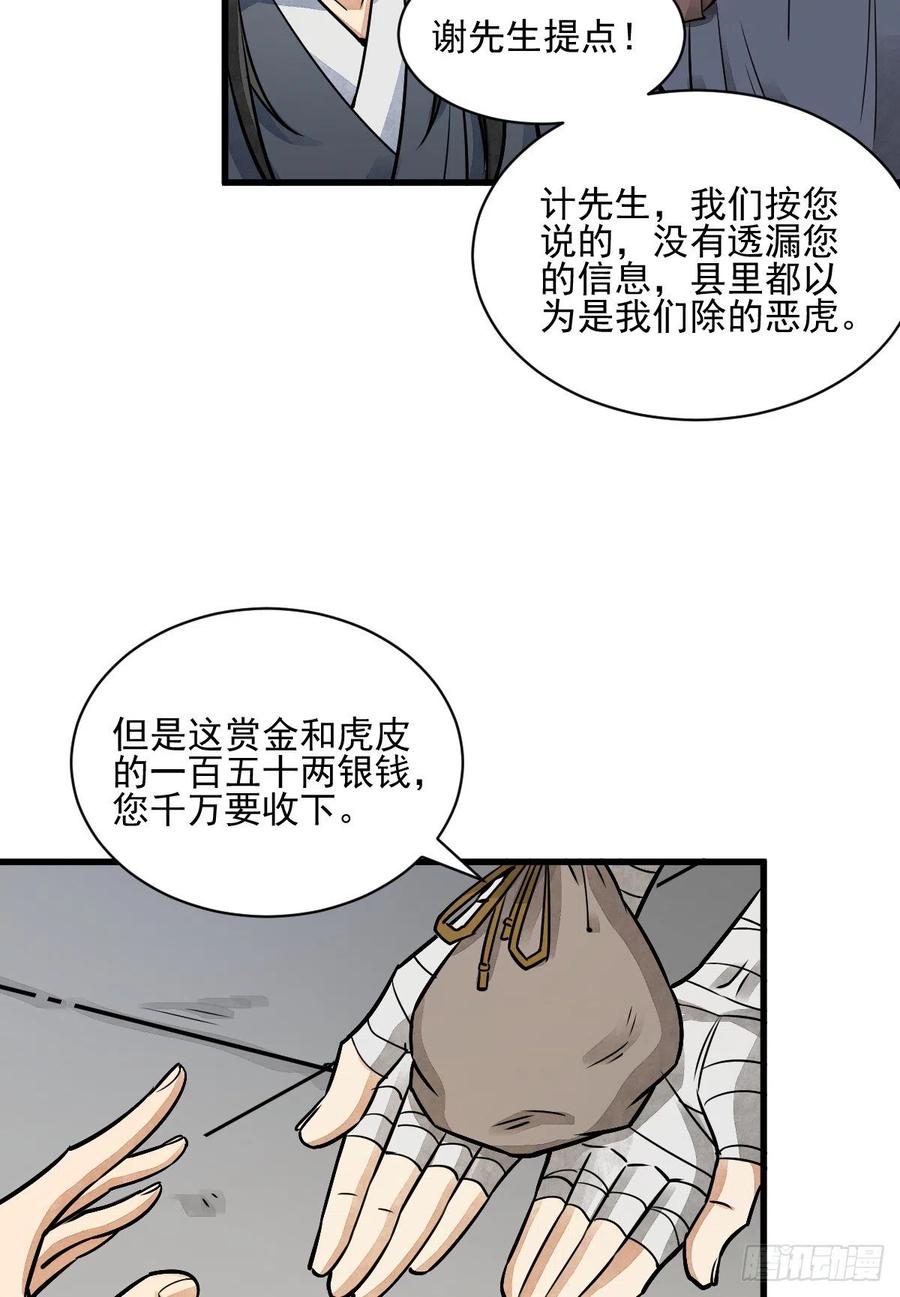 《烂柯棋缘》第8话 第9页