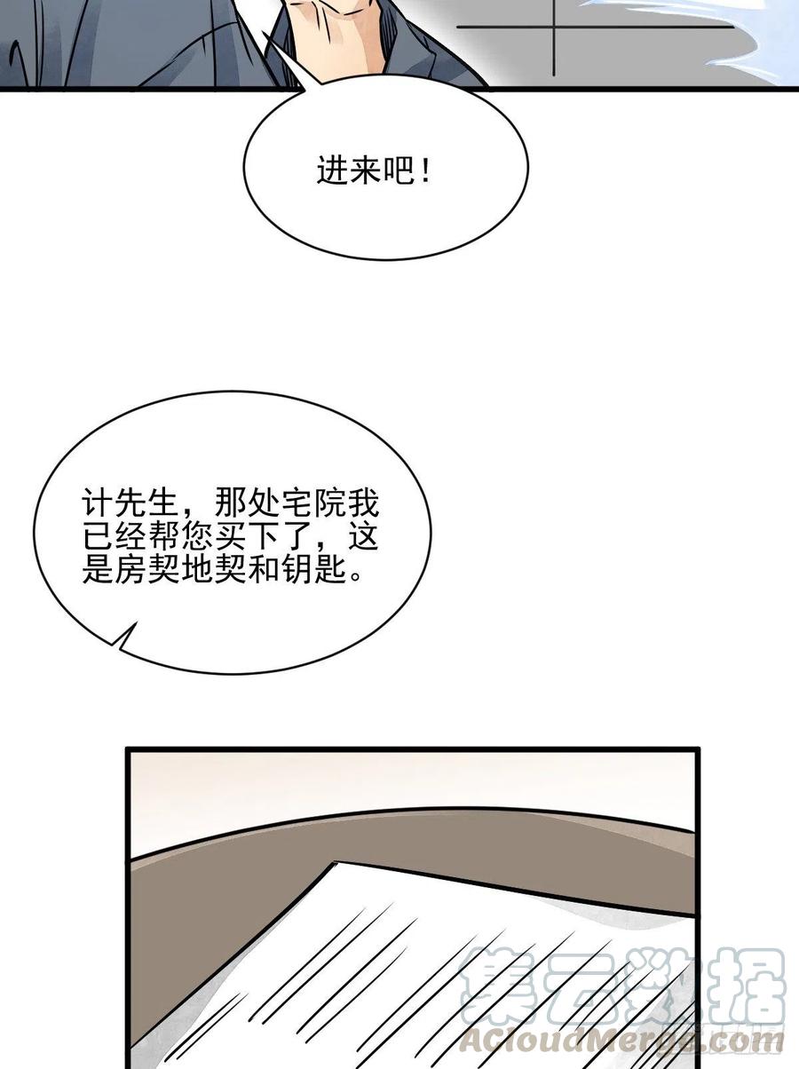 《烂柯棋缘》第8话 第46页